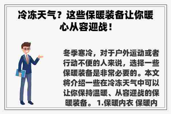 冷冻天气？这些保暖装备让你暖心从容迎战！